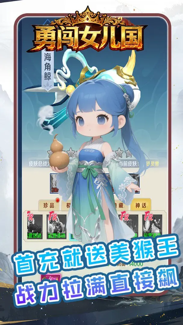 勇闯女儿国手游(1)