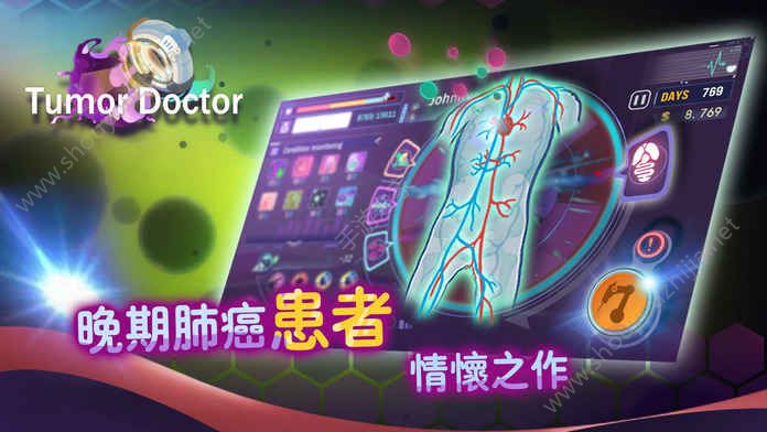肿瘤医生正版