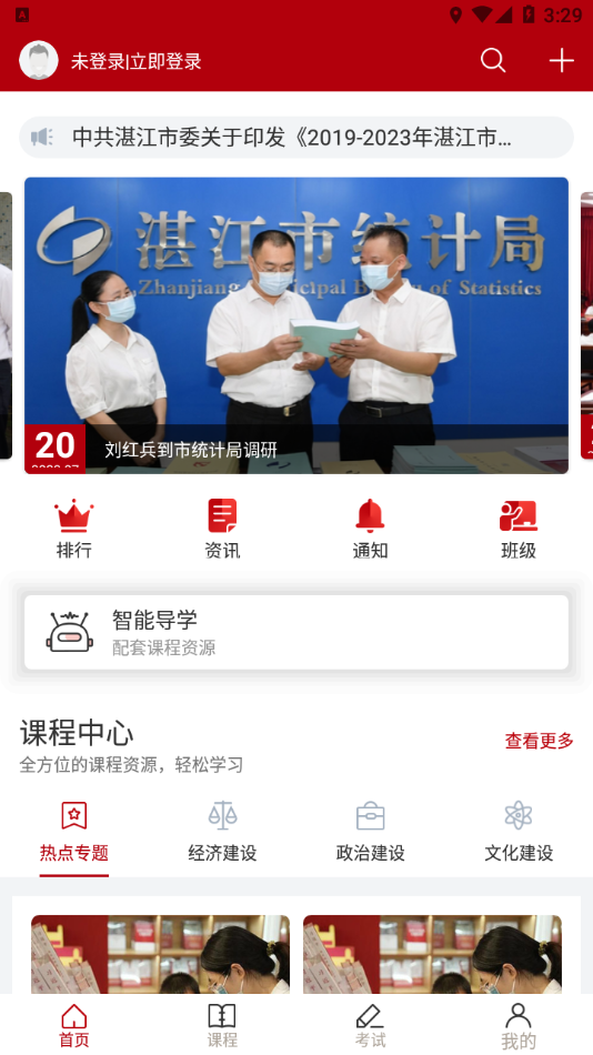 湛江市干部在线学习中心app(3)
