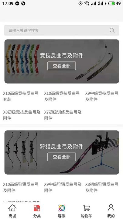 三利达弓箭行业电商平台安卓直装版(2)