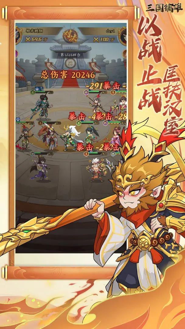 三国擒雄游戏纯净最新版图3