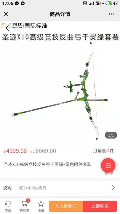 三利达弓箭行业电商平台安卓直装版(3)