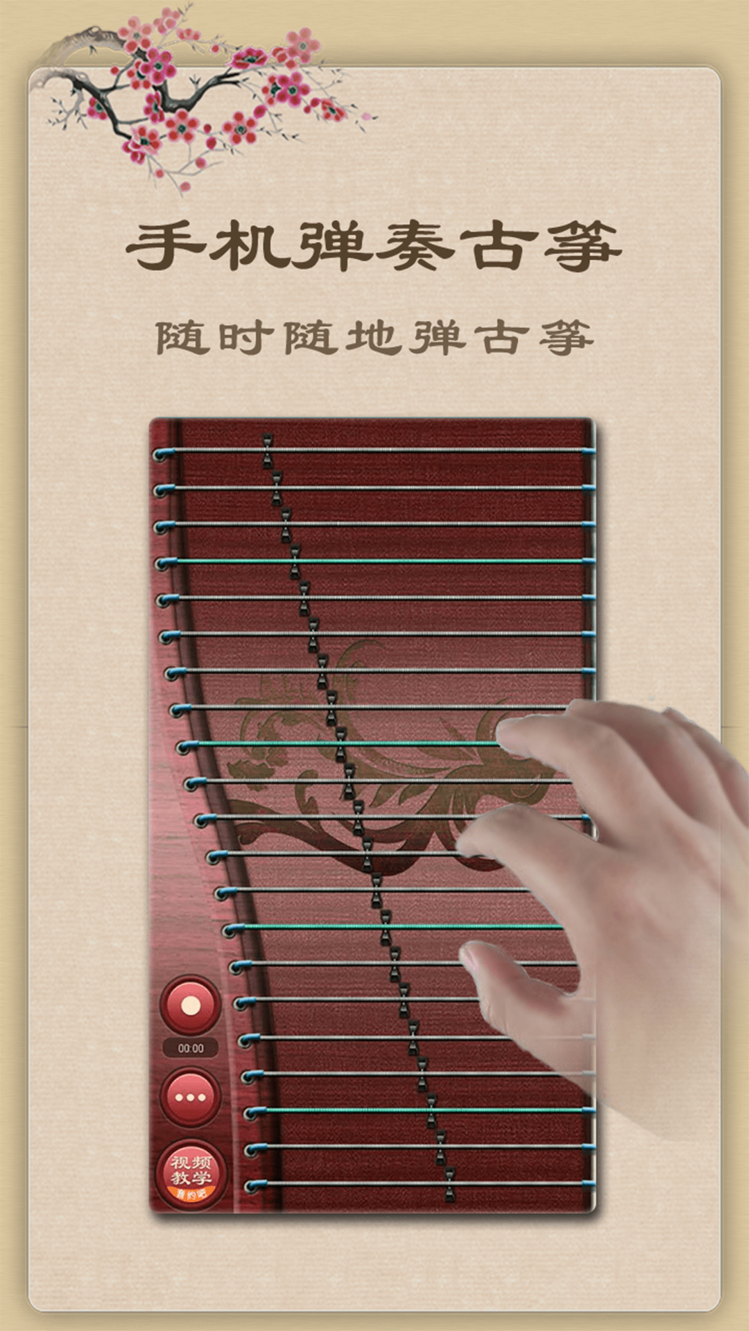 古筝模拟器游戏完整版