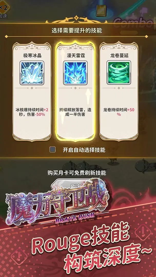 魔力守卫战游戏(2)