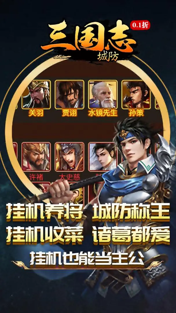 城防三国志游戏图3
