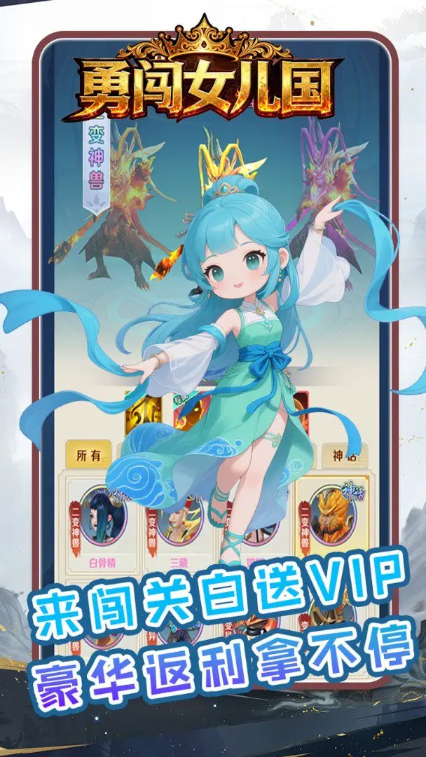 勇闯女儿国手游(3)