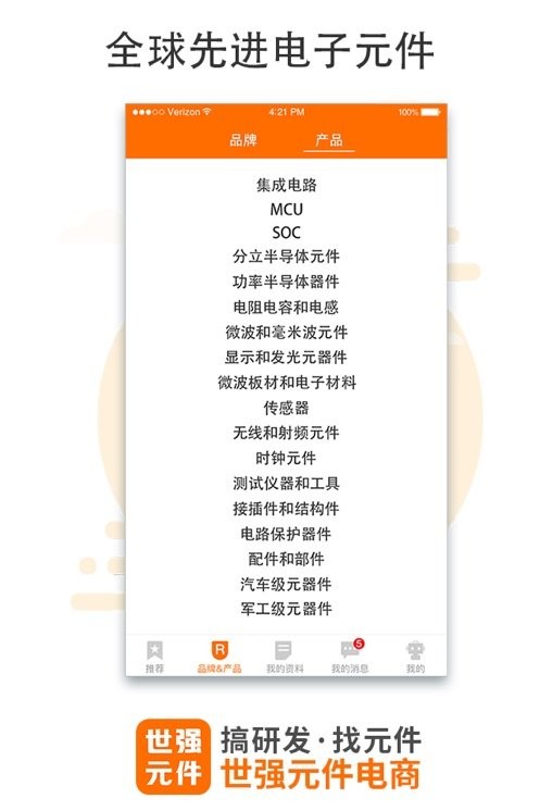 世强硬创电商平台安卓版(4)