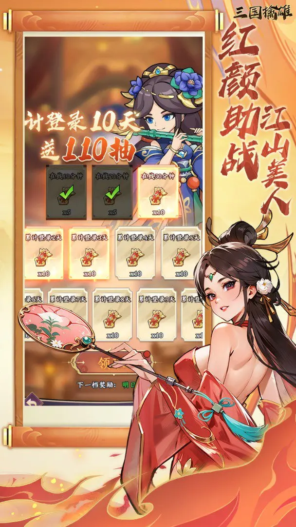 三国擒雄游戏纯净最新版图1