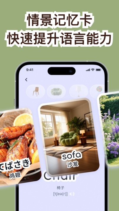 cap识单词app图2