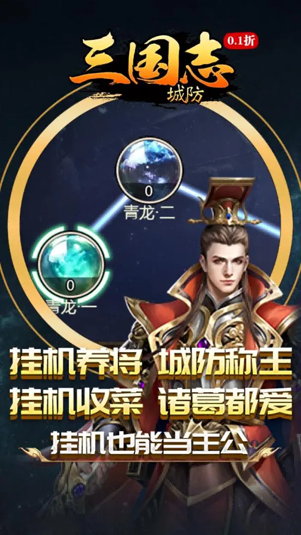 城防三国志游戏图1