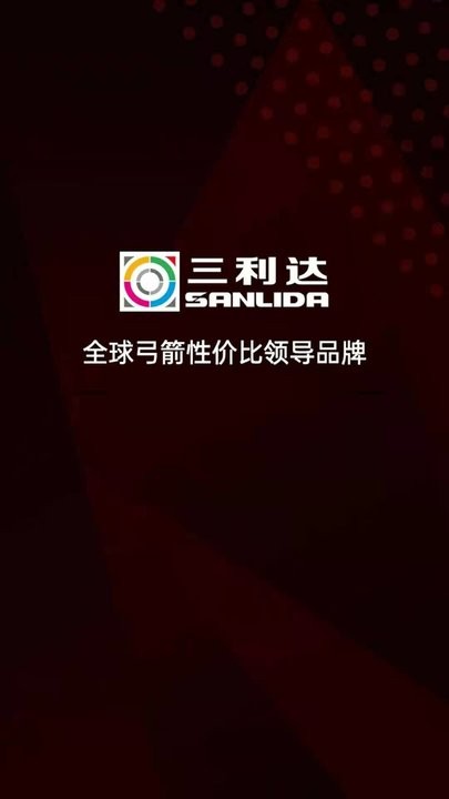 三利达弓箭行业电商平台安卓直装版(1)