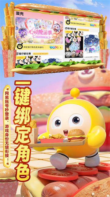 蛋仔派对蛋壳最新免费版图3