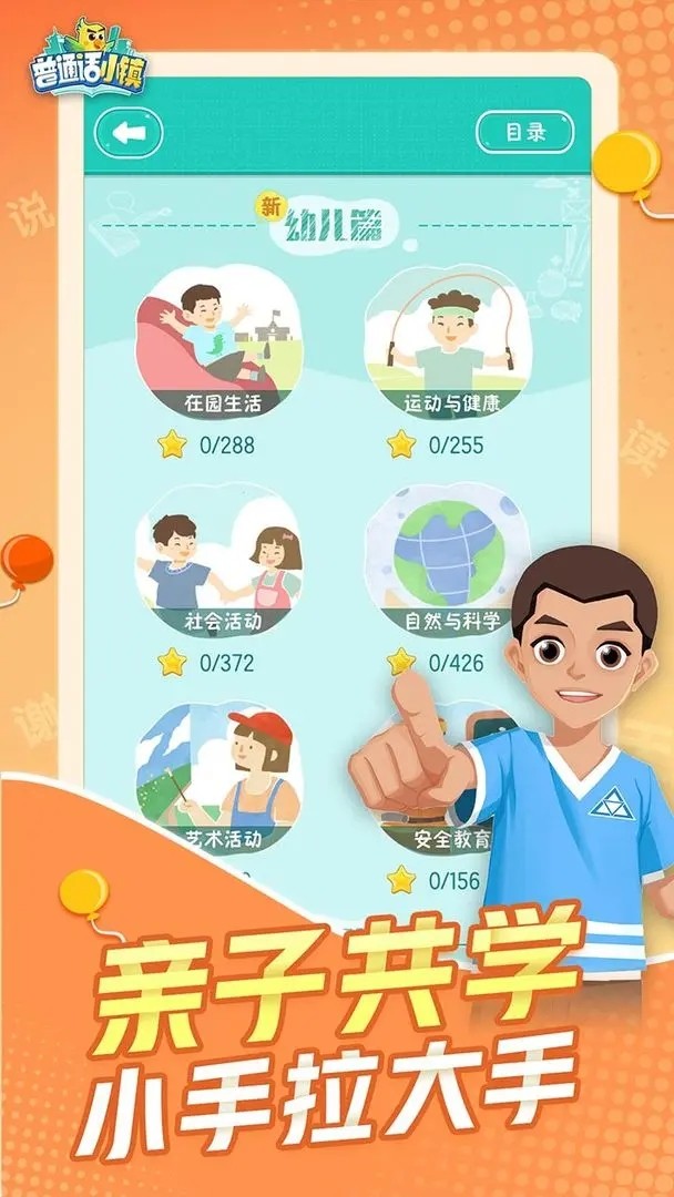 普通话小镇正版图2
