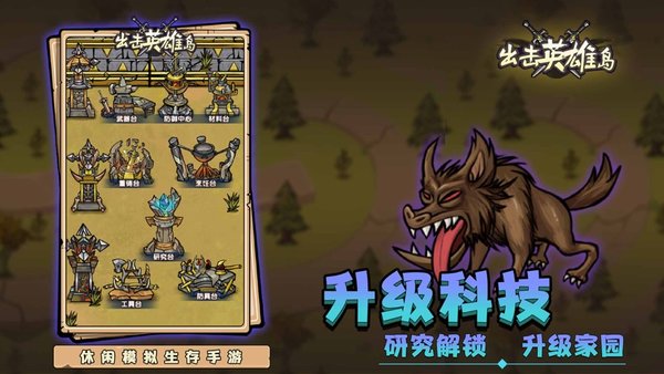 出击英雄岛游戏(3)