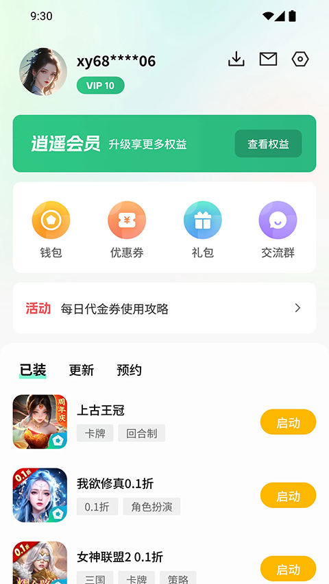 逍遥市场app(1)