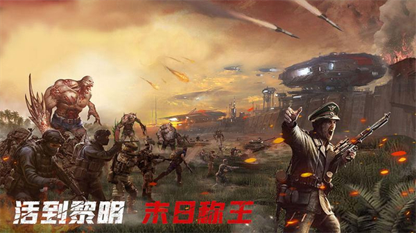 末日进化直装版图1