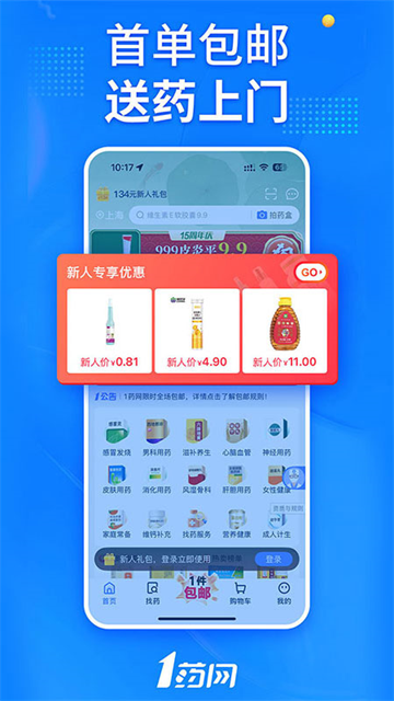 1药网安卓官方版图5