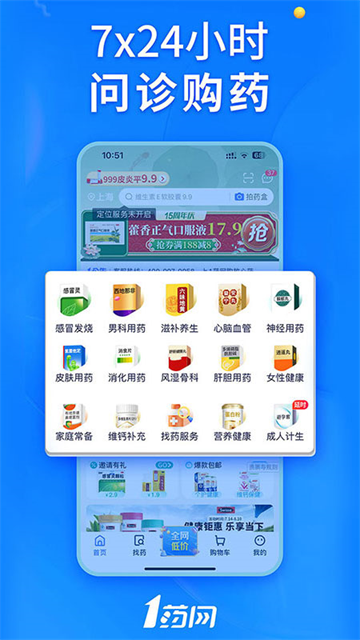 1药网安卓官方版图1
