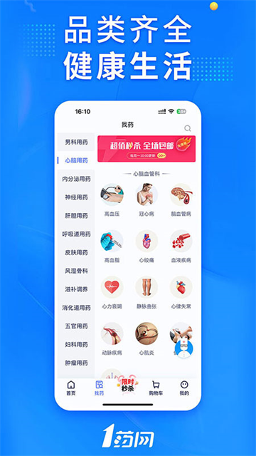 1药网安卓官方版图2