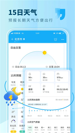 本地天气正版图2