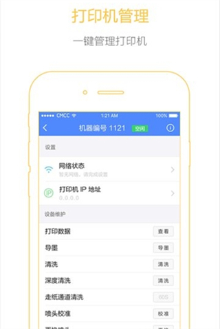 映美电票打印手机免费版图4