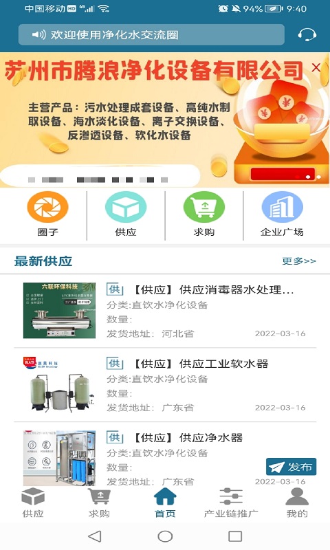 净化水交流圈手机正版图1