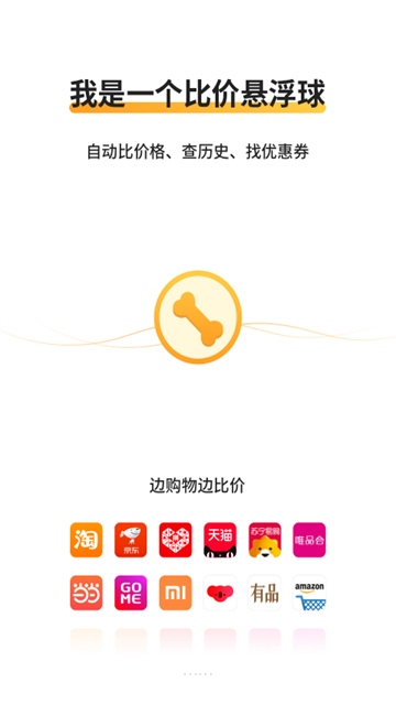 比价狗app(1)