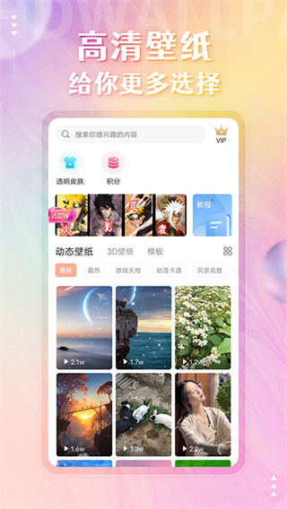 动态壁纸管家(3)