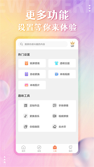 动态壁纸管家(4)