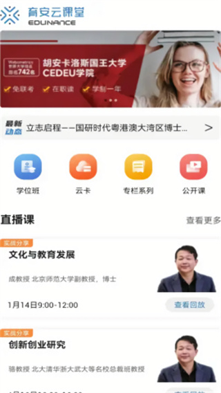 育安云课堂(3)