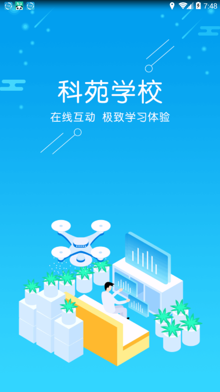 科苑学校(4)