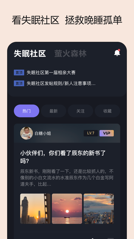 岁眠最新版图2