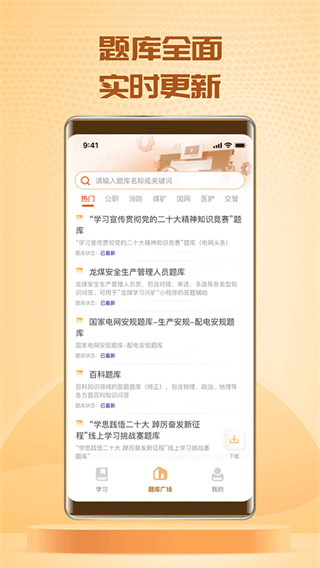 快搜搜题app(2)