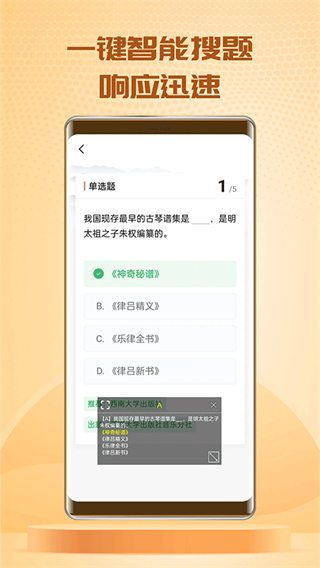 快搜搜题app(1)