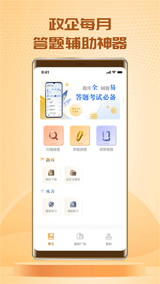 快搜搜题app(4)