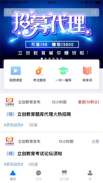 立创教育app(4)