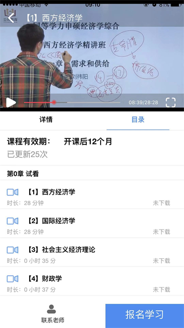 立创教育app(3)