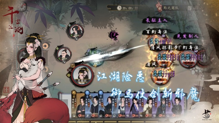 千古江湖梦直装版