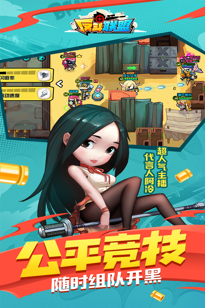 反斗联盟官方正版图3
