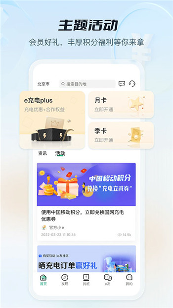 e充电官方版(3)