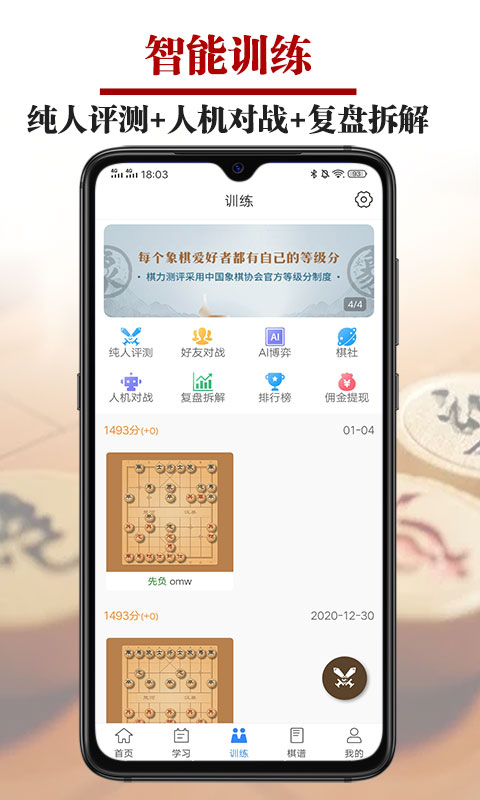 象棋微学堂手机最新版图3