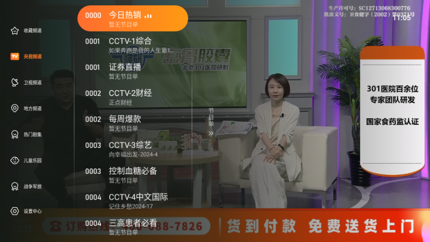 飞沙电视安卓官方版图2