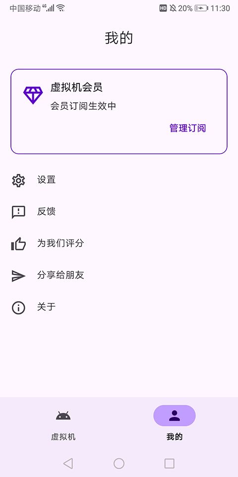 VirtualMaster安卓直装版图1