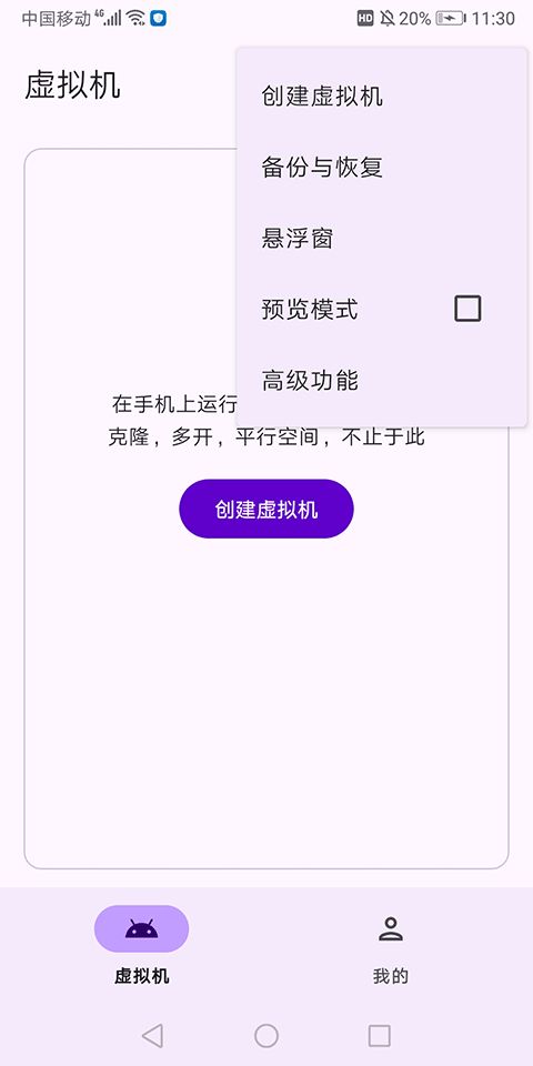 VirtualMaster安卓直装版图2