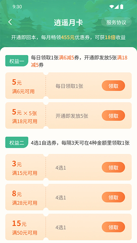 逍遥市场app(2)
