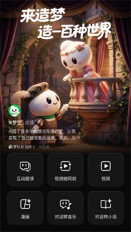 造梦次元免费正版图1