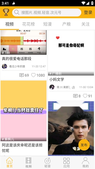 柚次元广播剧图1