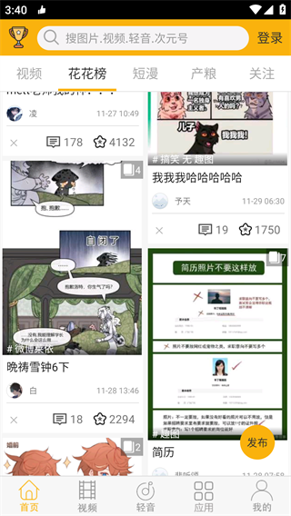 柚次元广播剧图2