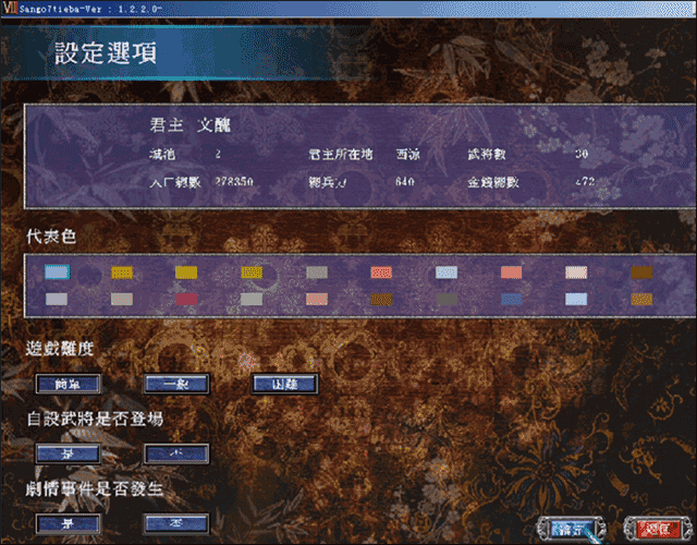 三国志单机版(免费版)(2)