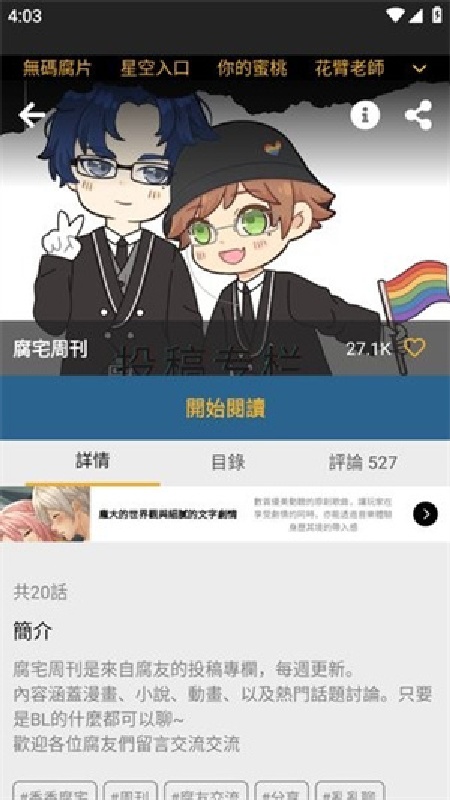 香香腐宅漫画(1)